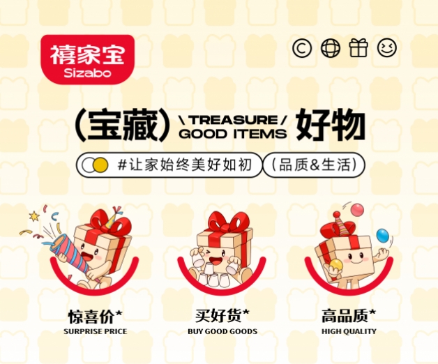 <strong>禧家寶-日用品全案設(shè)計</strong>